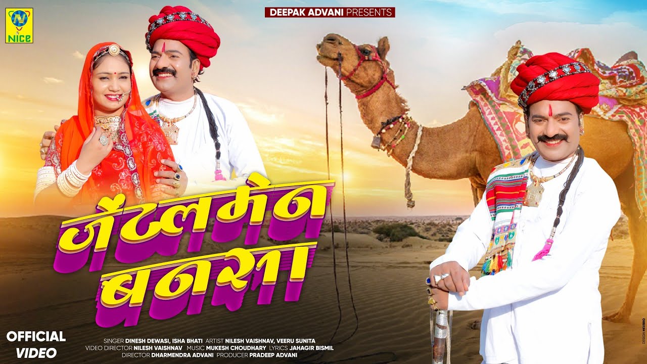 Gentleman Bansa | जेंटलमैन बनसा | Dinesh Dewasi | दिनेश देवासी | Veeru Sunita