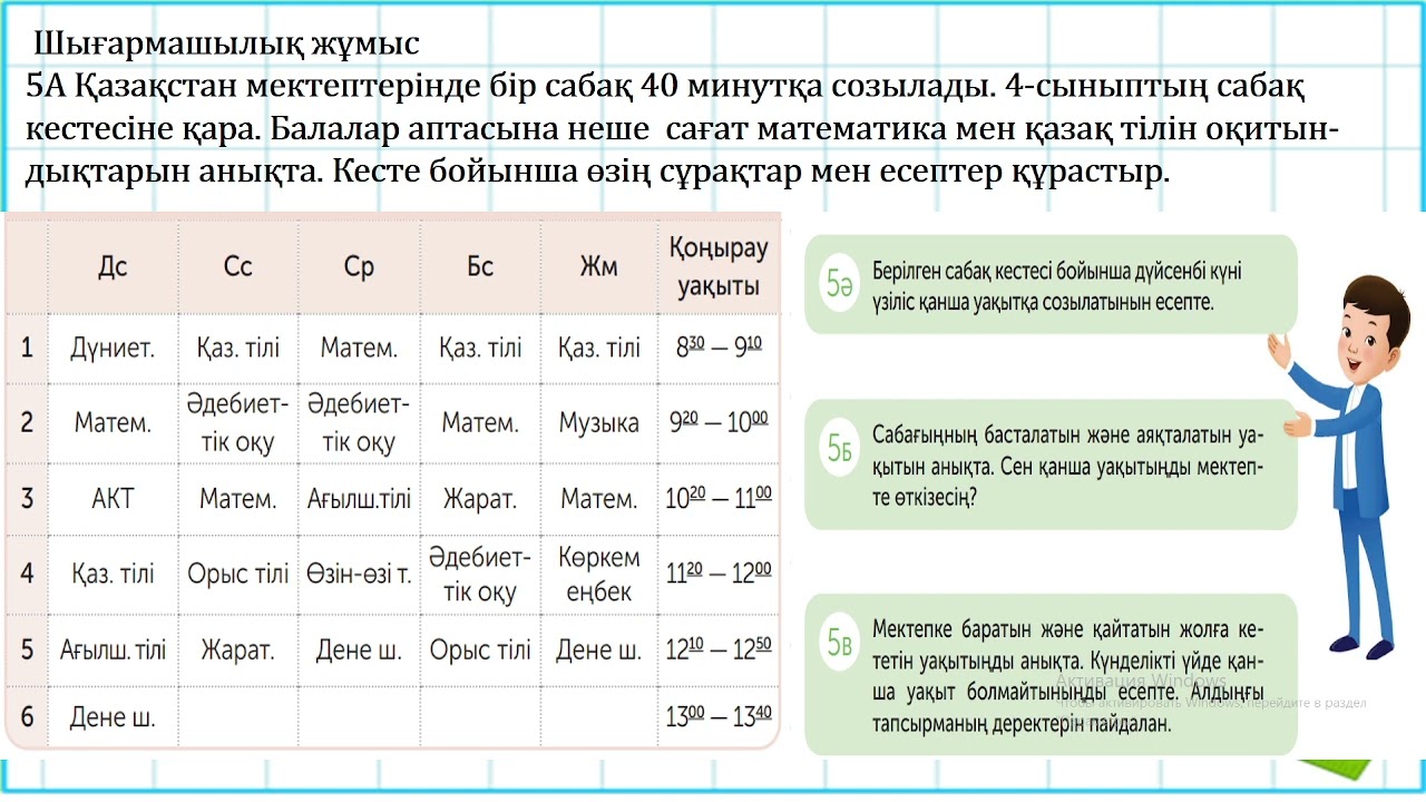 4 сынып математика 3 сыныпта өткенді қайталау 1 тоқсан №1 сабақ