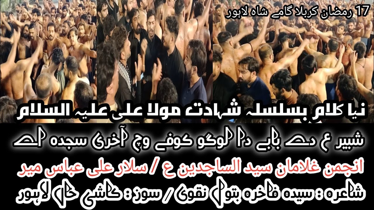 Shabeer dy baby da logo kufy vich akhri sajda ay  17 Ramzan Karbala ghamy shah | poet shyeda fakhira