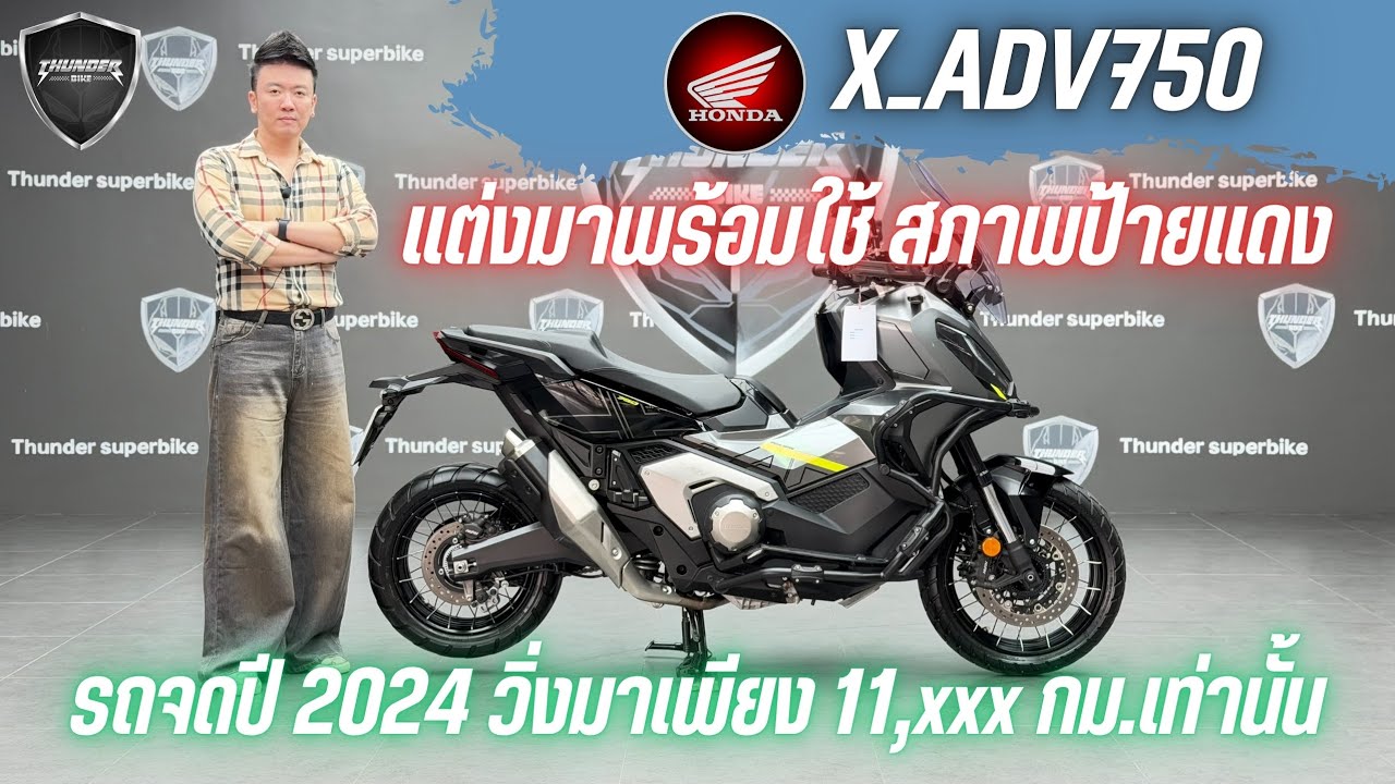 💥2ล้อรีวิว💥HONDA X_ADV750 คศ.2023 จดปี 2024 รถวิ่ง 11,xxx กม.แท้  พร้อมลุย ราคาพิเศษ 389,000 บาท 