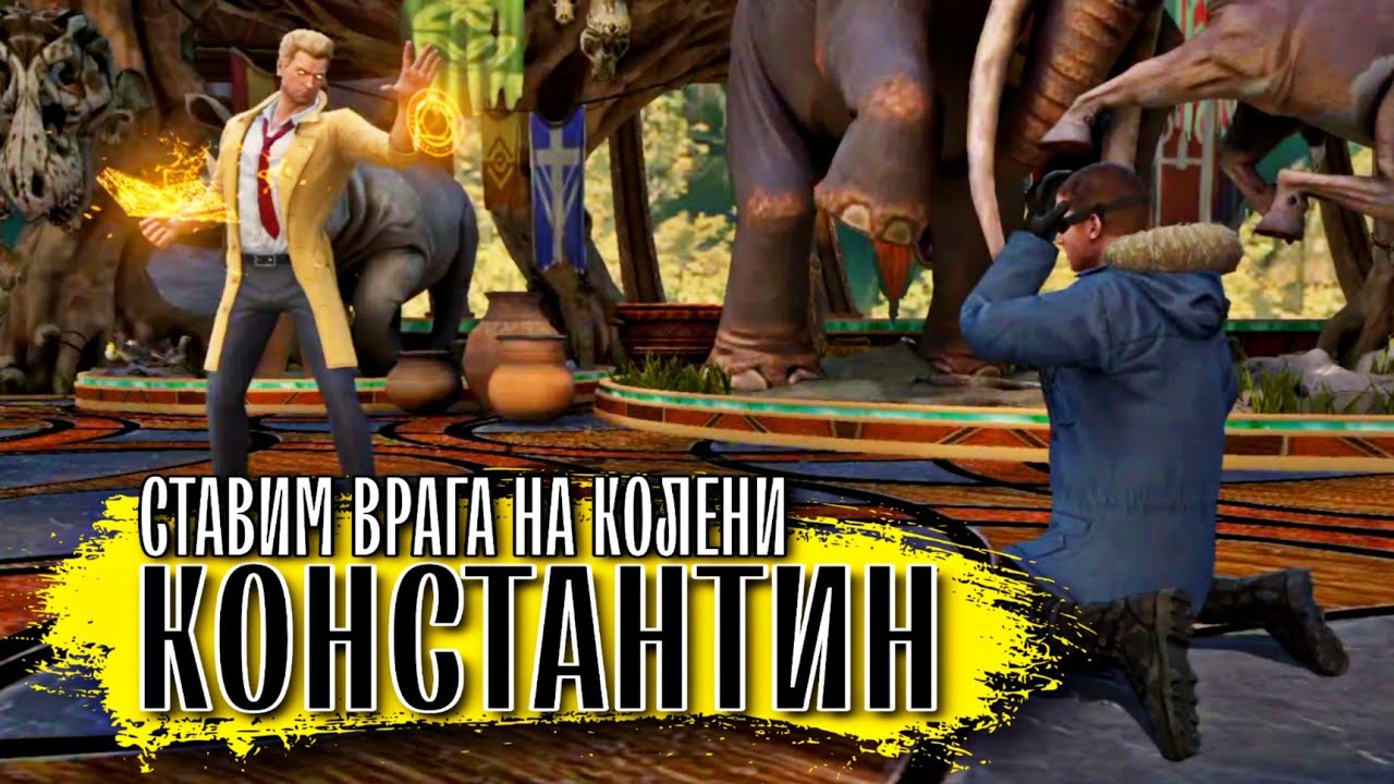 Что Он Творит - Константин Инджастис 2 Мобайл ФУЛЛ ПРОКАЧКА - Constantine Injustice 2 Mobile
