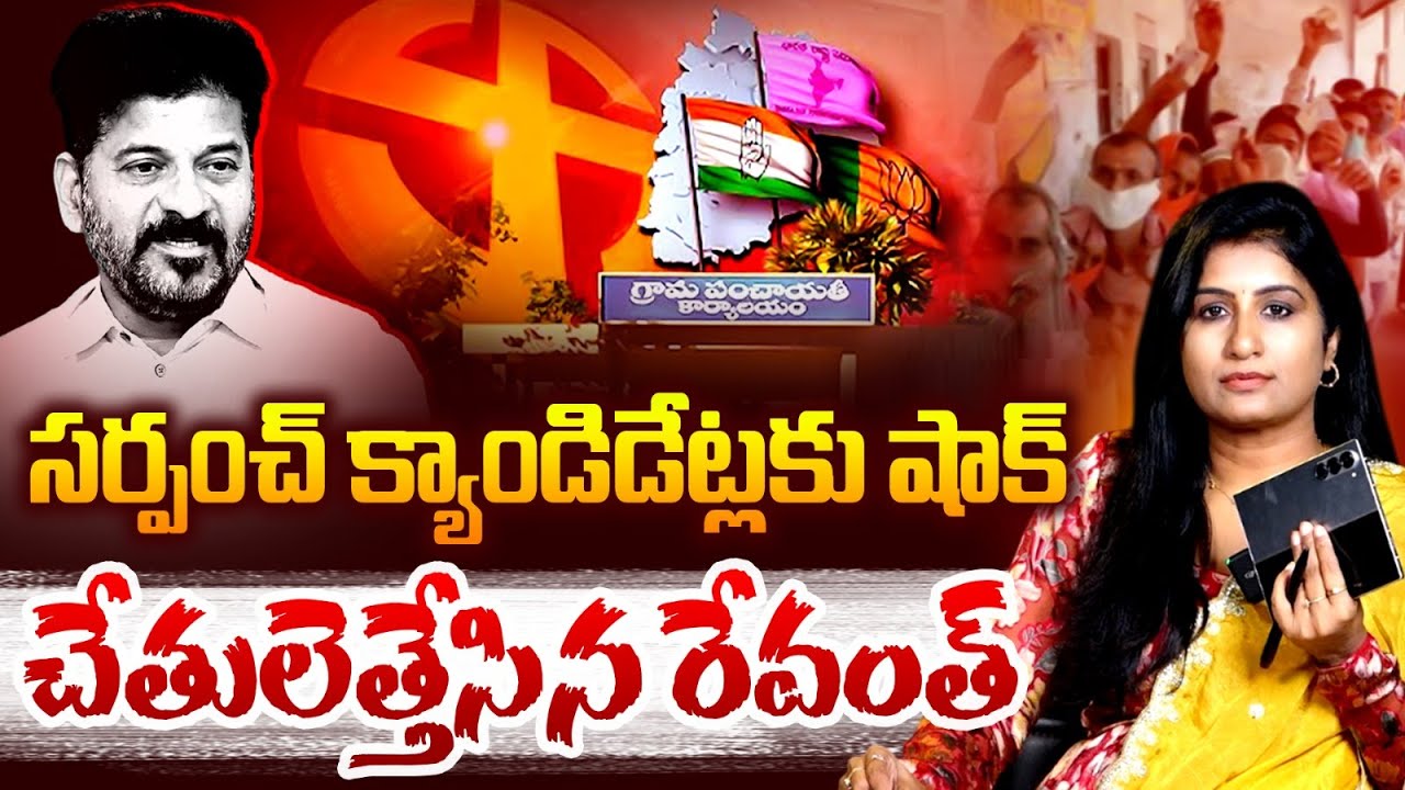 Journalist Vijaya Reddy Analysis | BC Reservation In Sarpanch Elections | CM Revanth Reddy | MT