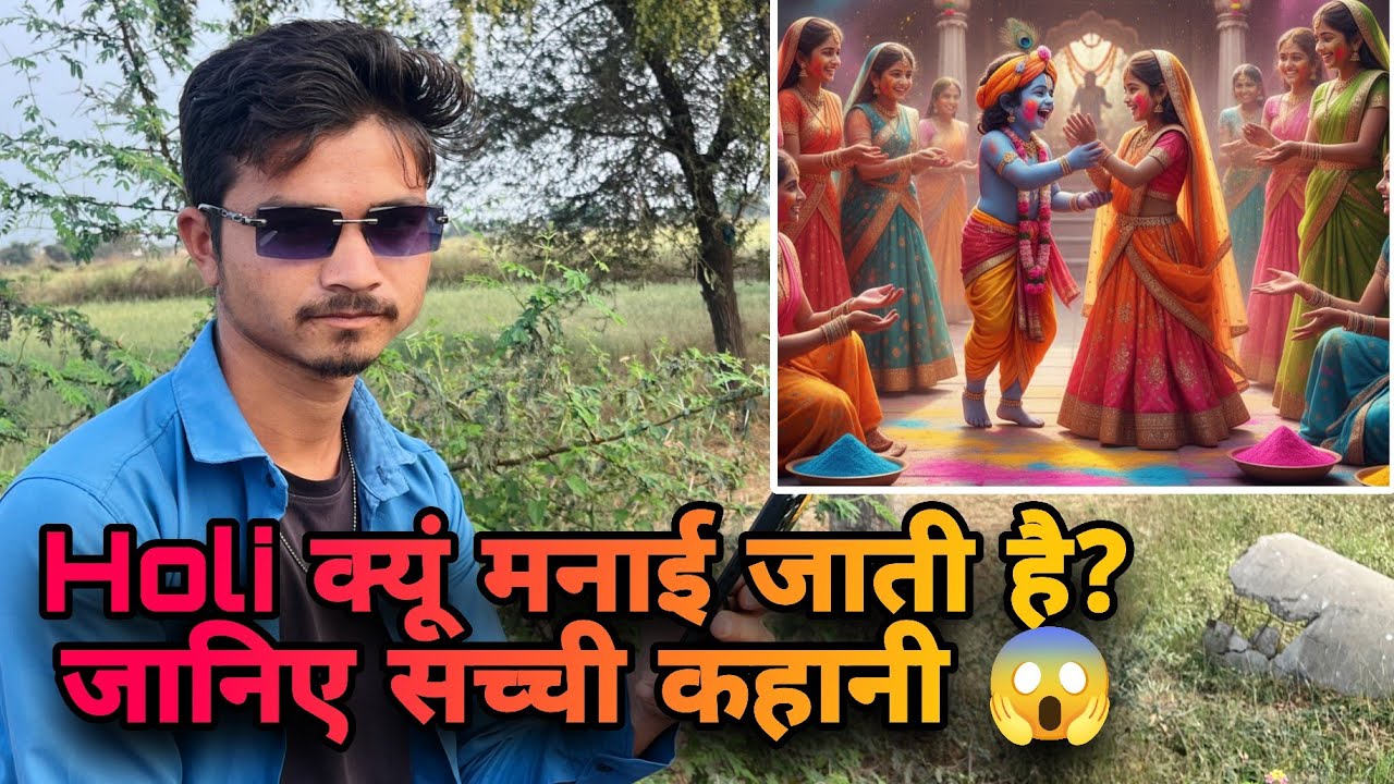 Holi 2026: आखिर क्यों जलाते हैं होलिका? जानिए इसके पीछे की कहानी | पौराणिक कथा और महत्व