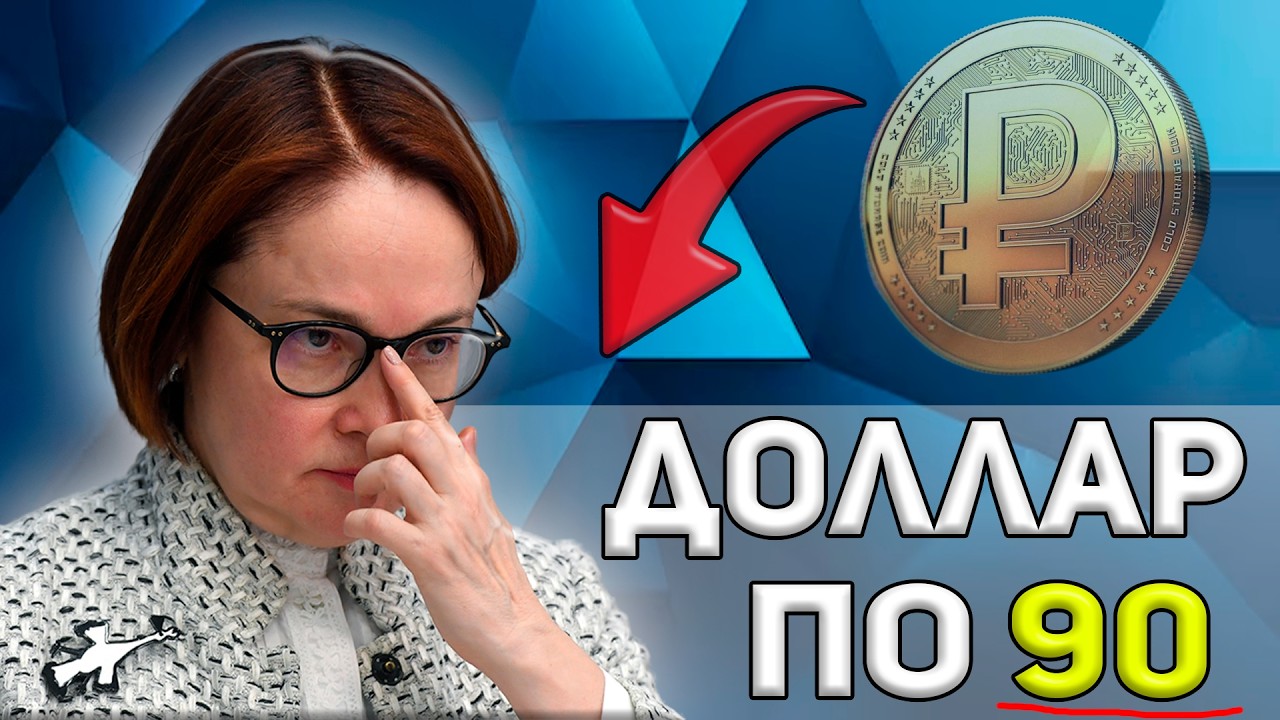Эпоха Дешевого Доллара - Заканчивается! Курс В Апреле. Прогноз акций и курса доллара. новости