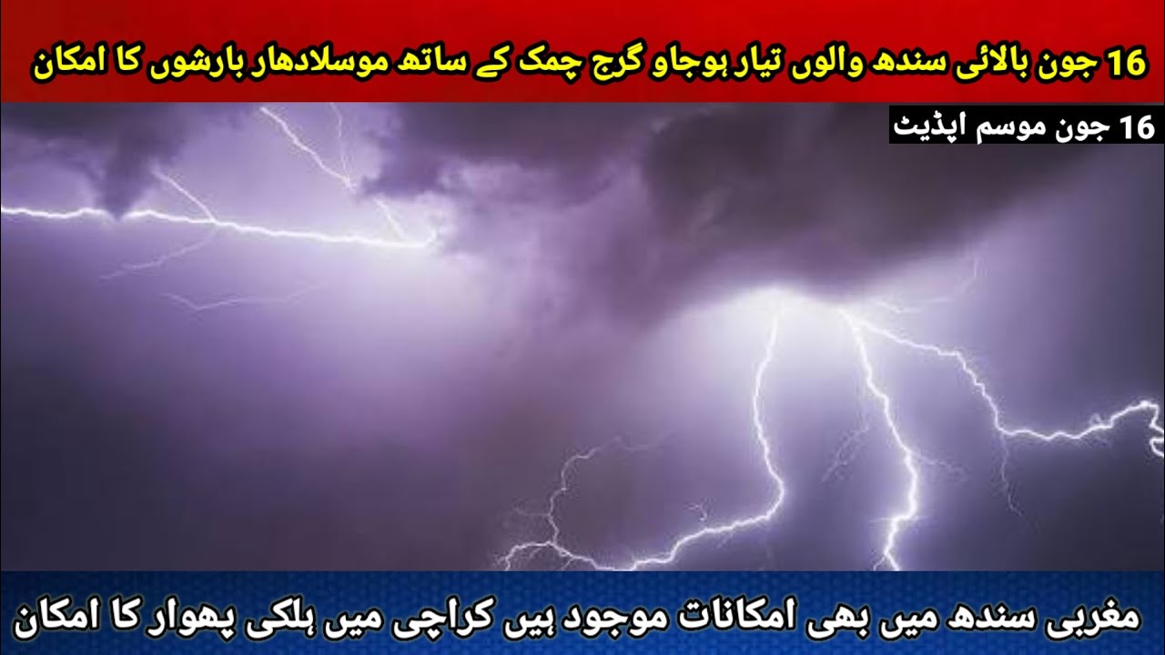 Heavy Rain Expected Sindh | Karachi Weather | Today Weather Update | Pakistan Weather Forecast 
