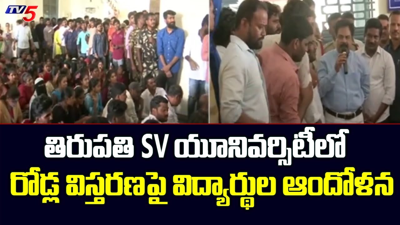 Students Protest Against Roads Widening in SV University - Tirupati | TV5 News Digital