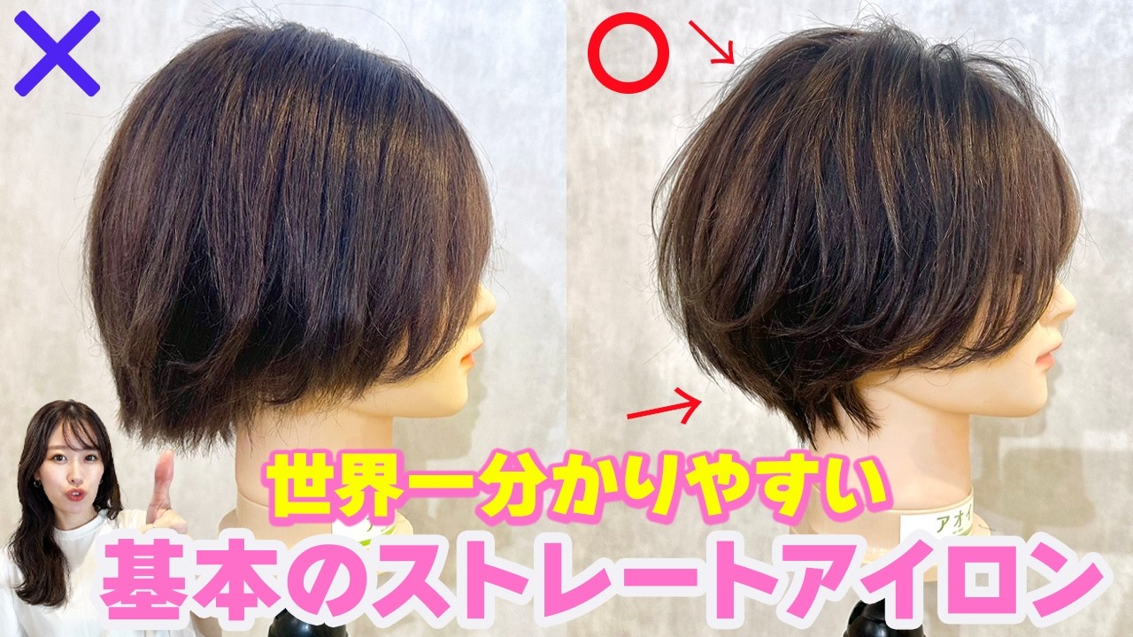 髪型でこんなに違う！プロが教える失敗しないショートヘアのアイロンの使い方！正しいスタイリングの方法を徹底解説！