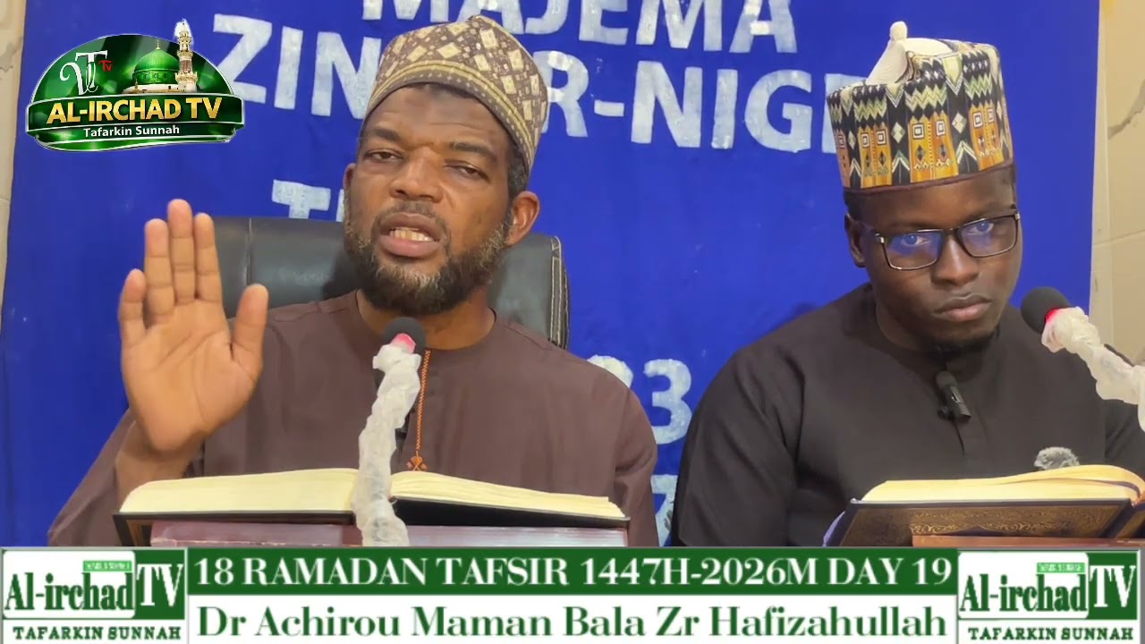 18 RAMADAN TAFSIR 1447H-2026M DAY 19 DAGA MARKAZ MADJEMA BY DR ACHIROU MAMAN BALA ZR HAFIZAHULLAH 🇳🇪