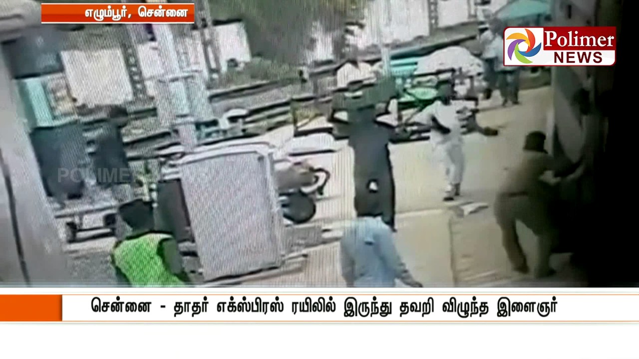 Chennai: Railway police rescued a man who slipped from Dadar Express | Polimer News