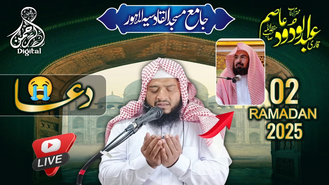 DUA WITR 😭 Emotional || Qari Abdul Waduod Asim at Masjid Qadsia Lahore || Alrahman digital