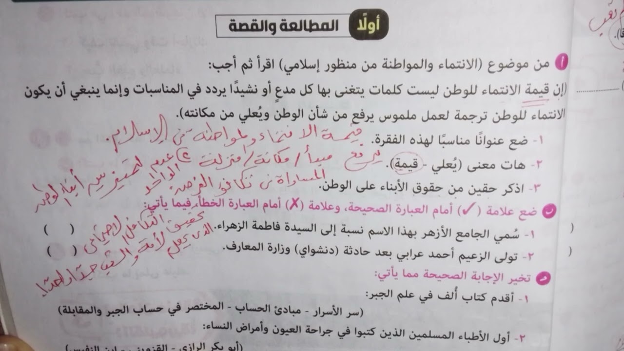 حل امتحان الجيزة مطالعة ونصوص للصف الثاني الإعدادي الأزهري ترم أول 