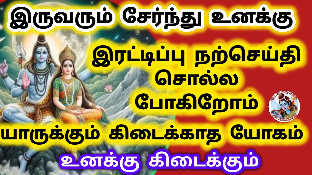 இருவரும் சேர்ந்து இரட்டிப்பு நற்செய்தி சொல்ல போகிறோம் யாருக்கும் கிடைக்காத யோகம் உண்டாகும் கேள்