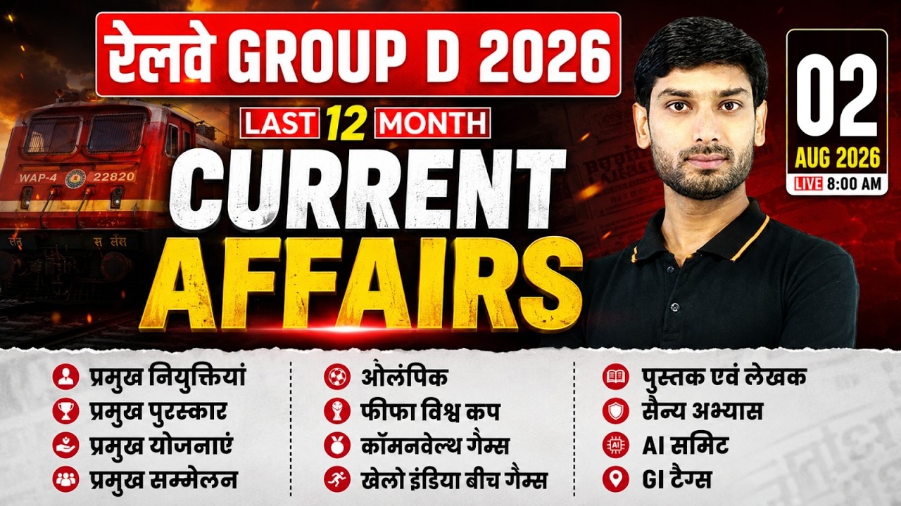 RRB Group D Current Affairs 2026 | Last 12 Current Affairs for Group D Exams | GK GS By Ashutosh Sir