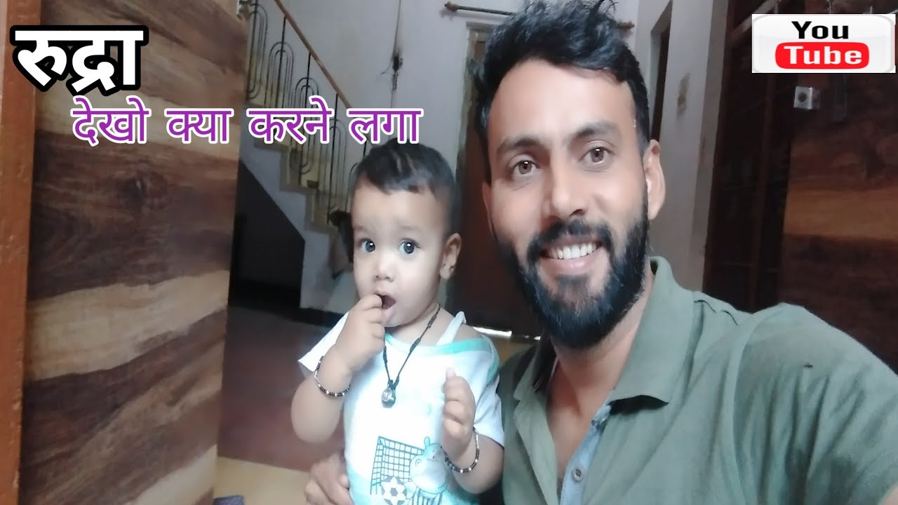 रुद्रा अब चलने और दौड़ने लगा है//#Deepu yadav vlogs 11111//#viral vlogs//#Dely life video