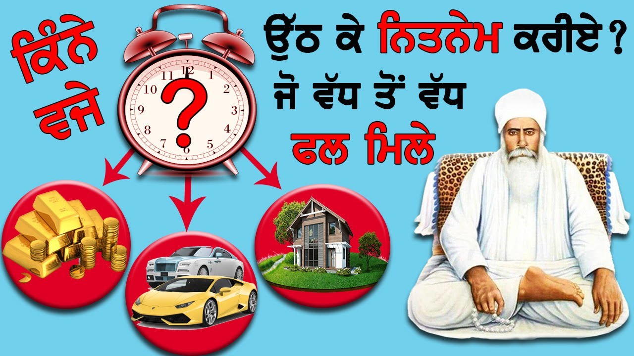 ਕਿੰਨੇ ਵਜੇ ਉੱਠ ਕੇ ਨਿਤਨੇਮ ਕਰੀਏ ਜੋ ਵੱਧ ਤੋਂ ਵੱਧ ਫਲ ਮਿਲੇ |Nitnem Sahib Path Baba Nand Singh Ji Real Video