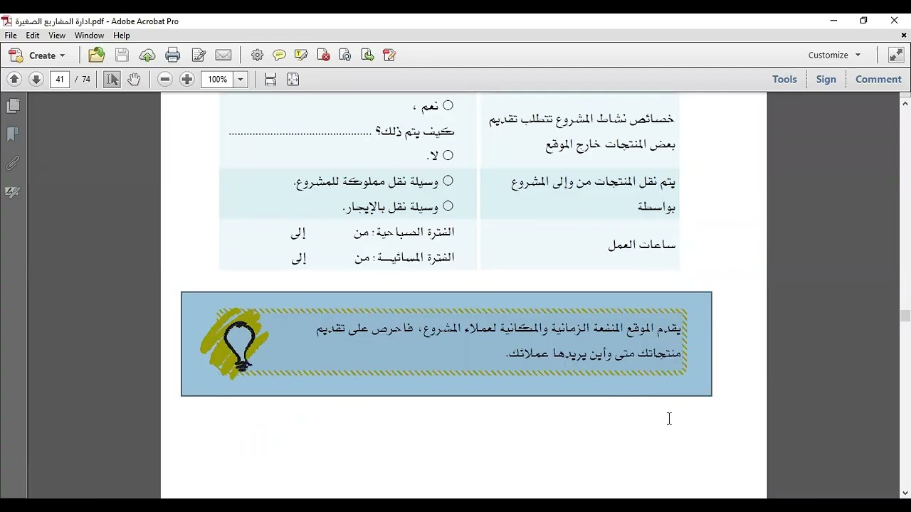 دراسة جدوى المشروع - الجزء الثاني