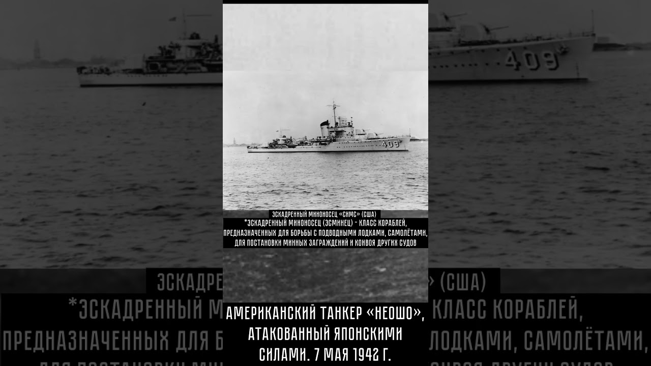 Коралловое море: Япония vs США (7-8 мая 1942 г.)