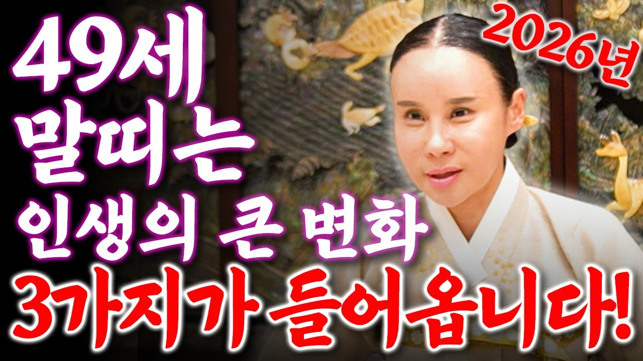 2026년 말띠 정확히 이렇게 됩니다..!! 2026년 1978년생 49세 말띠운세 잃었던 금전 사람 모두 되찾고 인생 역전하는 78년생 49세 말띠의 운명과 병오년 신년운세!