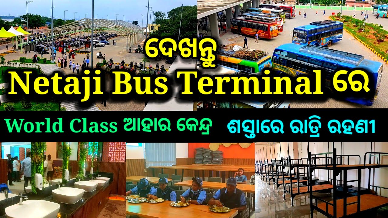 Netaji bus terminal ରେ ଶସ୍ତା ରେ ରାତ୍ରି ରହଣୀ ବ୍ୟବସ୍ଥା, World class ଆହାର କେନ୍ଦ୍ର, Netaji bus terminal