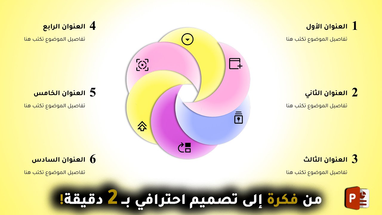 طريقة تصميم إنفوغرافيك مجاني في PowerPoint | سرّ العروض الجذابة! | حمل النموذج مجاناً