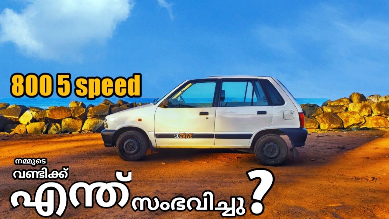 maruti 800 5 speed || malayalam || codrive#maruti800