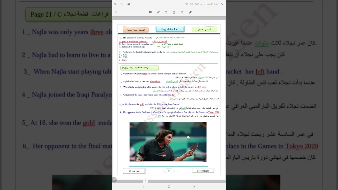 قطع الكتاب سادس اعدادي