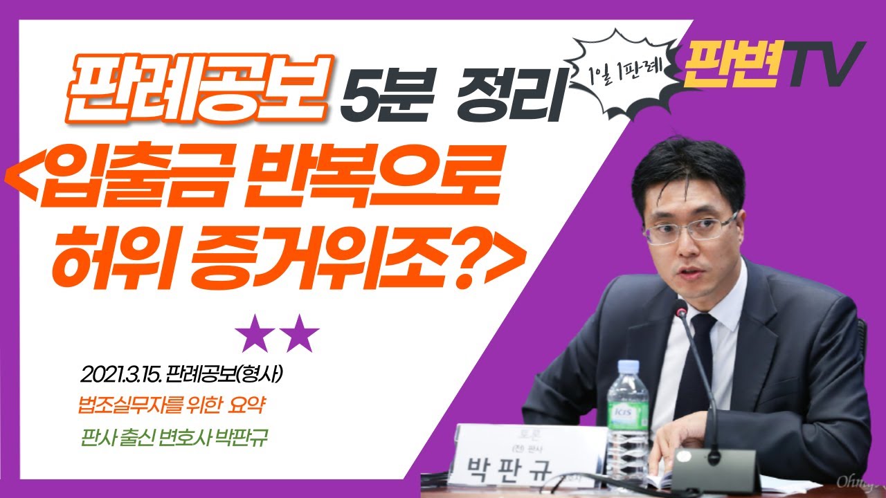 입금확인증의 증거위조 사건_2020도2642 [21.3.15.자 판례공보(형사)]