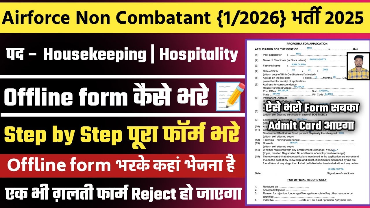 Airforce Non Combatant offline form kaise bhare 2025 | Airforce Non Combatant form kaise bhare 2025 
