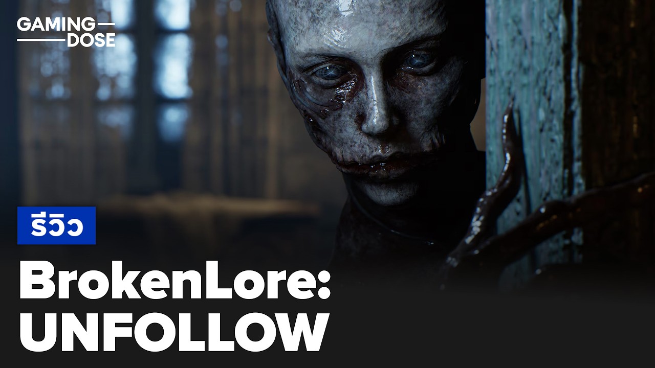 รีวิว BrokenLore: UNFOLLOW