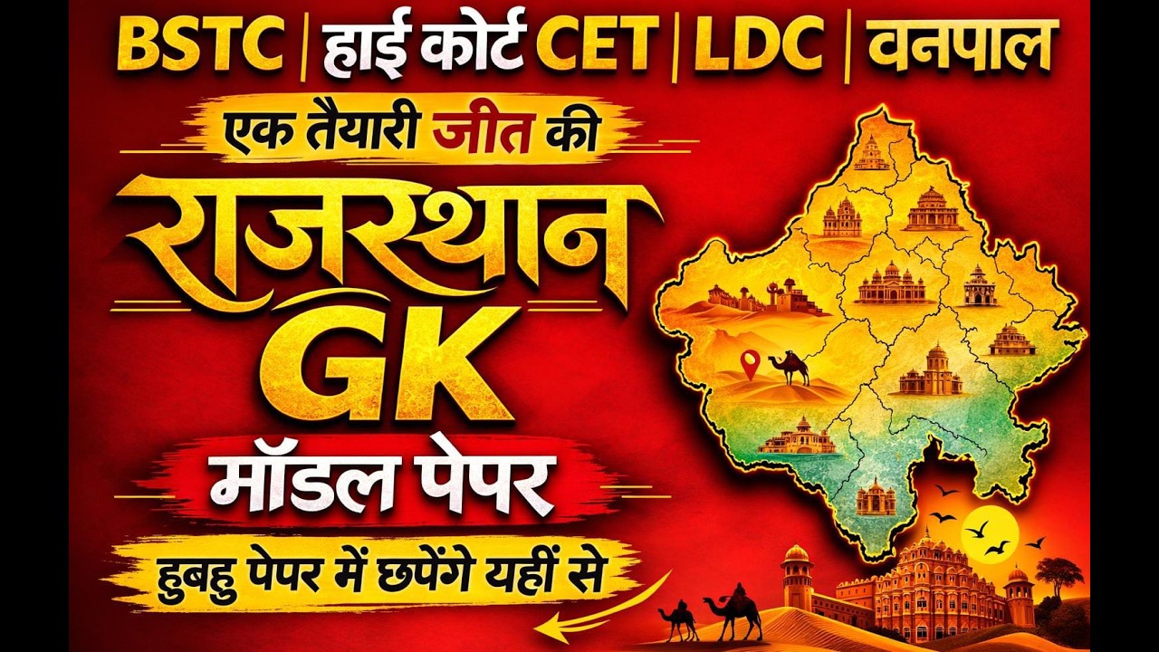 Bstc Rajasthan GK 2026 | BSTC OnlineClasses 2026 | BSTC Important questions 2026 |Rajasthan Gk #bstc
