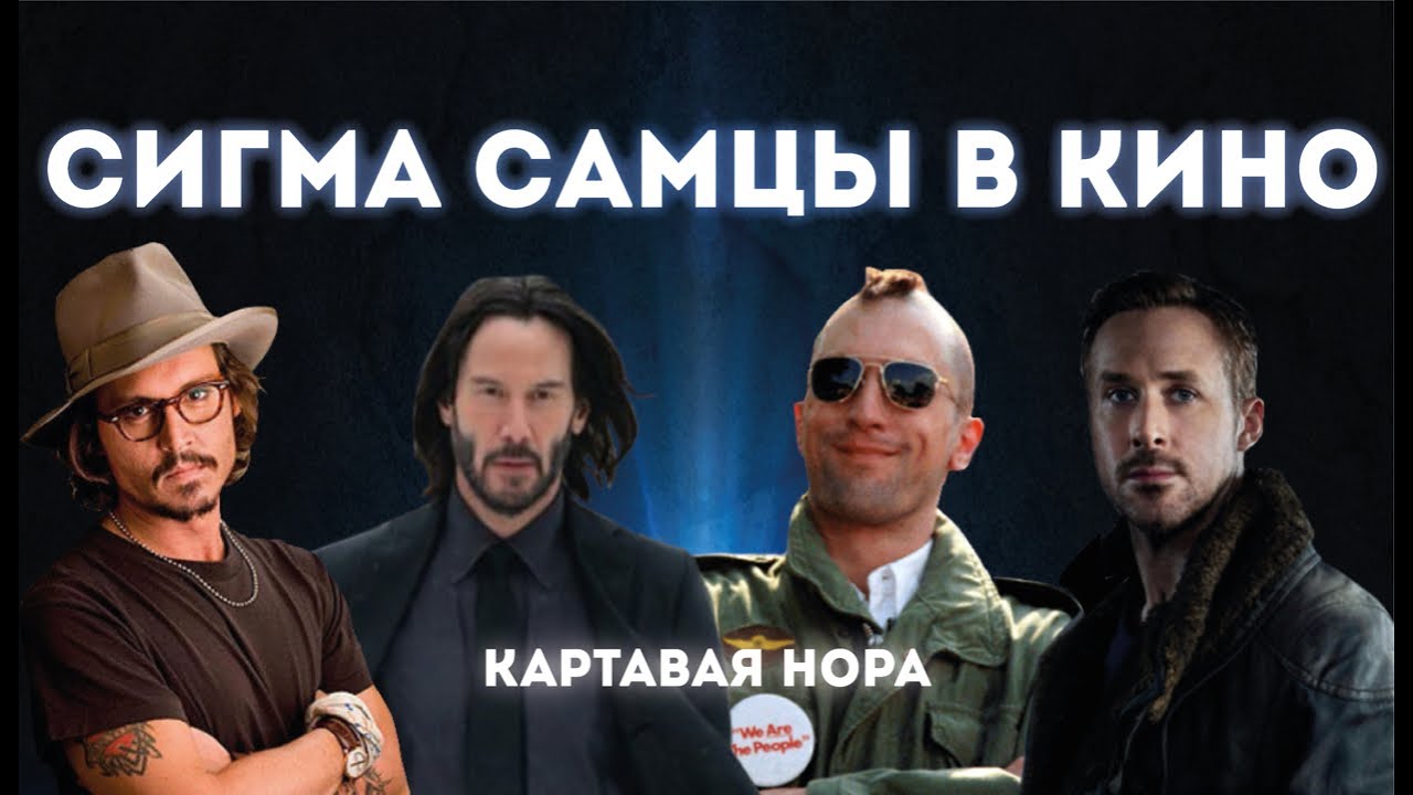 Сигма самцы в кино | Sigma Male | Буквально я