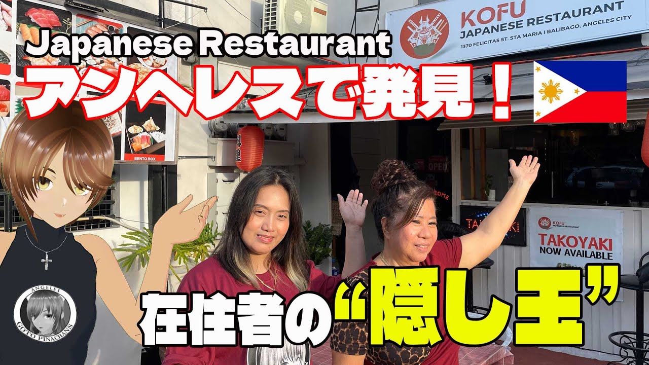 フィリピン妻が教えてくれたアンヘレスの日本食レストラン