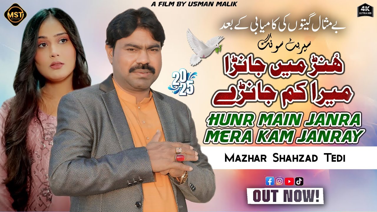 Hunr Main Janra Mera Kam Janray | New Punjabi Song 2025 | Mazhar Shahzad Tedi | (Official Song)