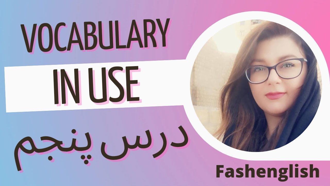 درس پنجم از کتاب vocabulary in use