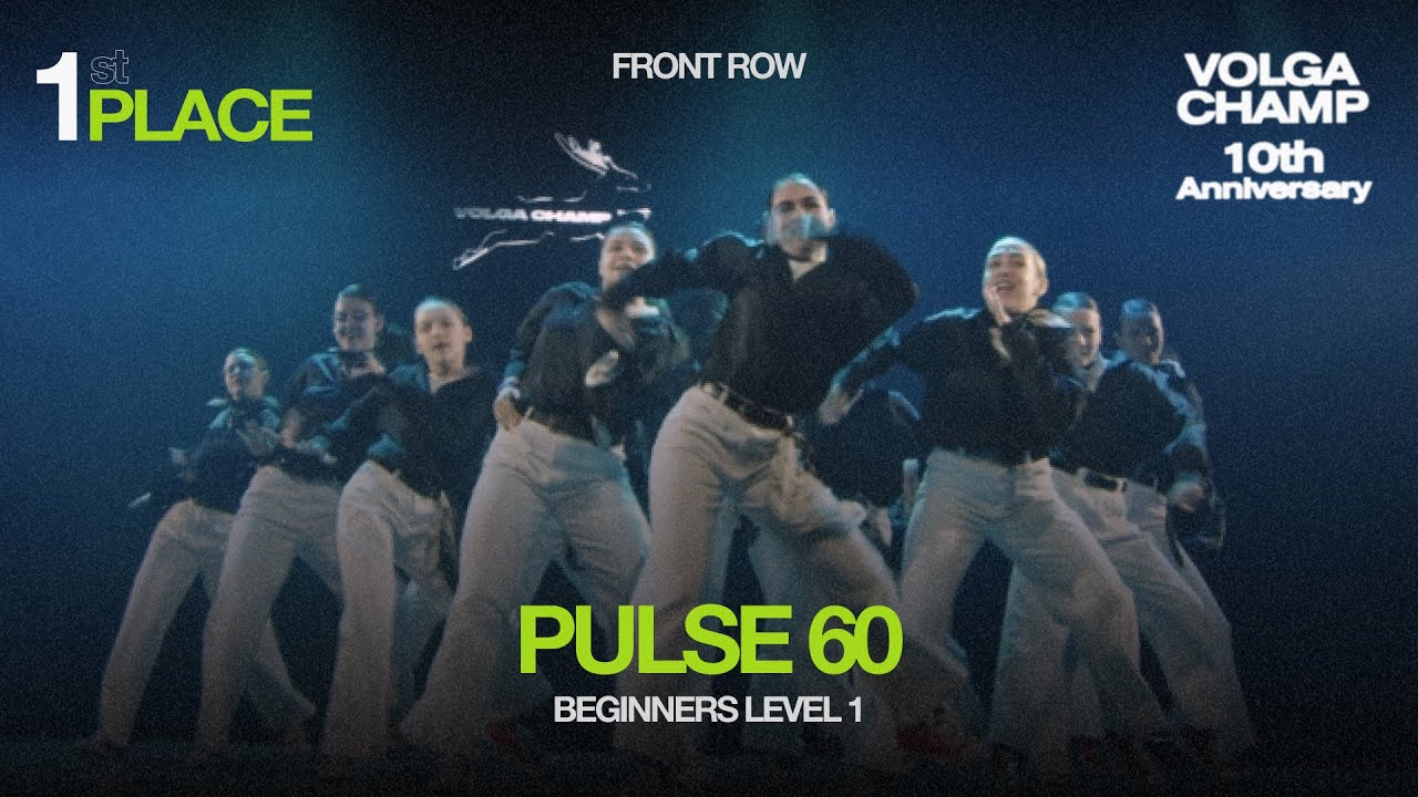 Volga Champ 10th Anniversary | Beginners level 1 | 1st place | Front row | Pulse 60