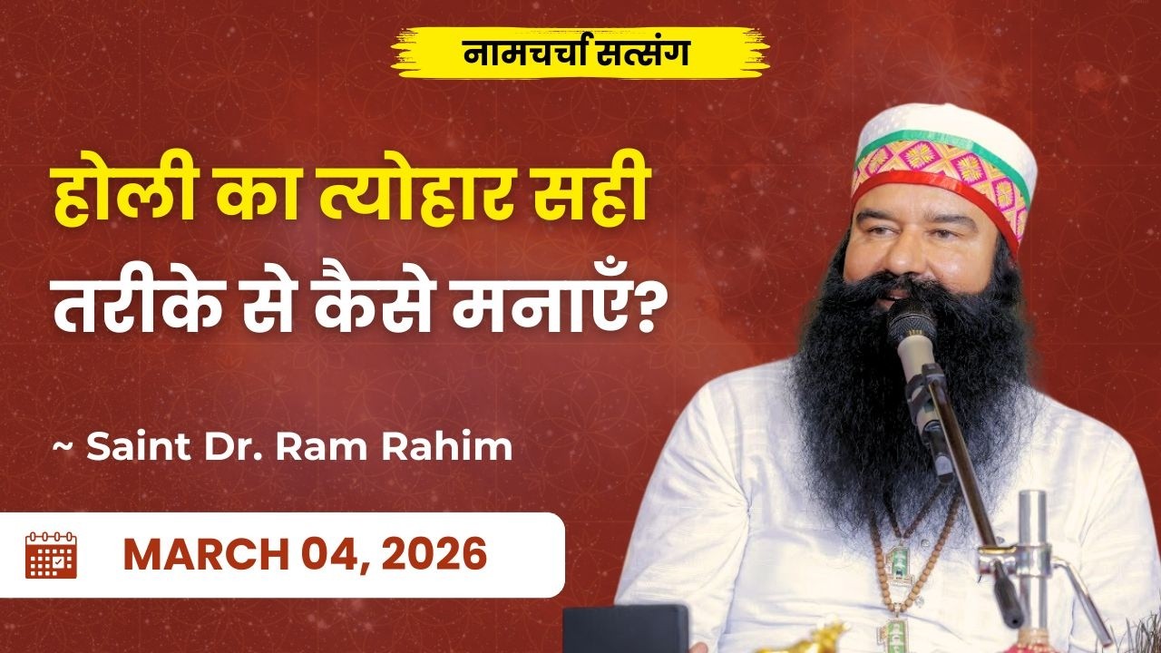 04 March 2026 | Live Naamcharcha Satsang | MSG Gurumantar Bhandara Month I Dera Sacha Sauda