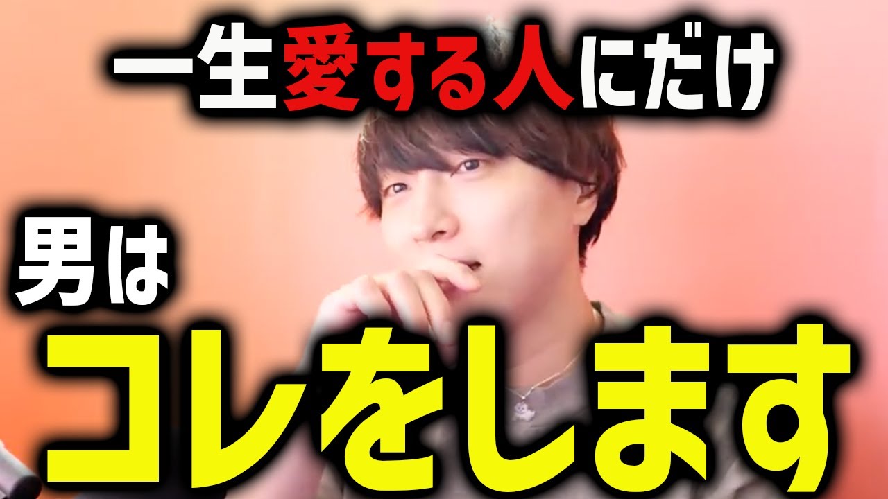 男にコレされると、女子は一生愛されます【モテ期プロ デューサー荒野 恋愛 マッチングアプリ】