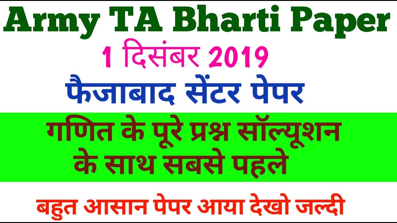 Army TA Bharti Mathematics Paper 2019 | TA Faizabad Centre Paper | TA Army Paper 1 December 2019
