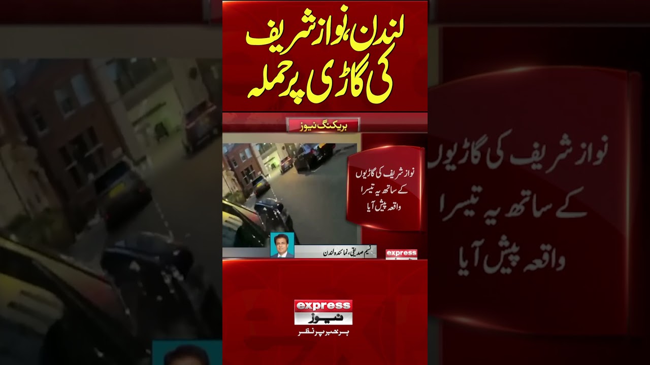 Nawaz Sharif&rsquo;s Car Attacked in London! 🚨💥 #Shorts #avenfields #Viralreels #foryou