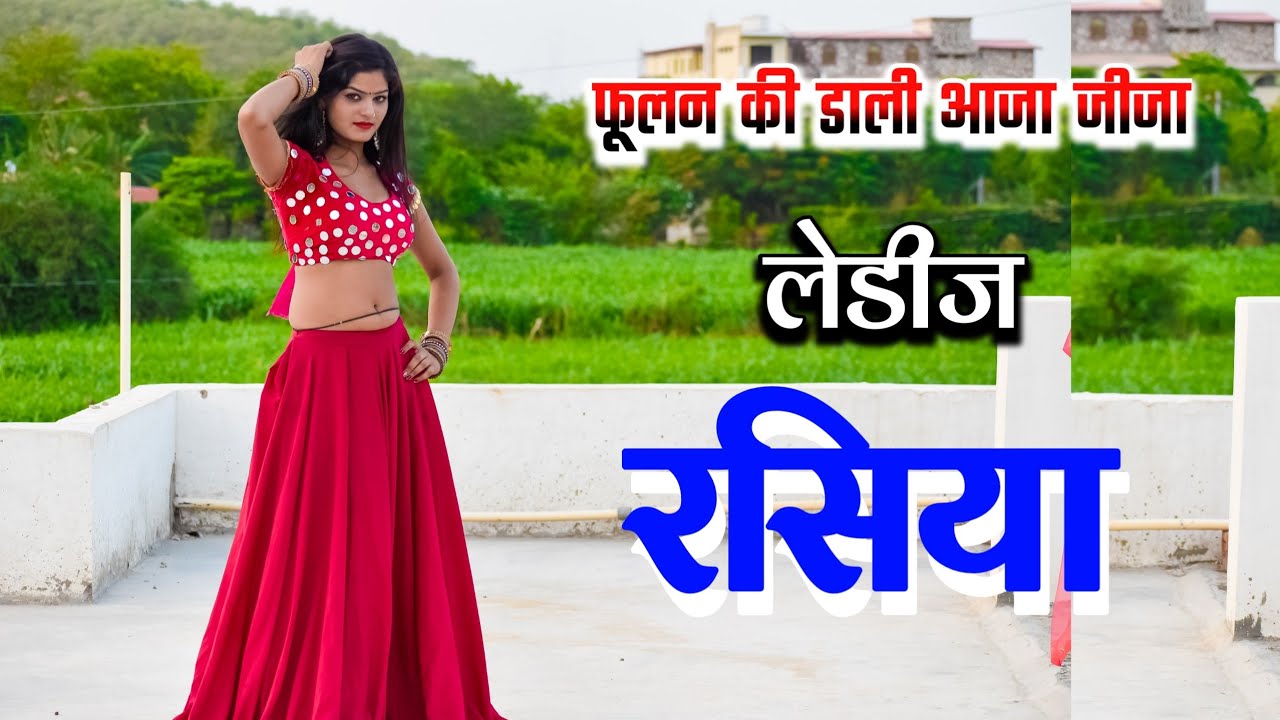 फूलन की डाली जीजा आजा बुलावे साली ! New rasiya ! रसिया ! rasiya ! Singer Satyendra Gurjar