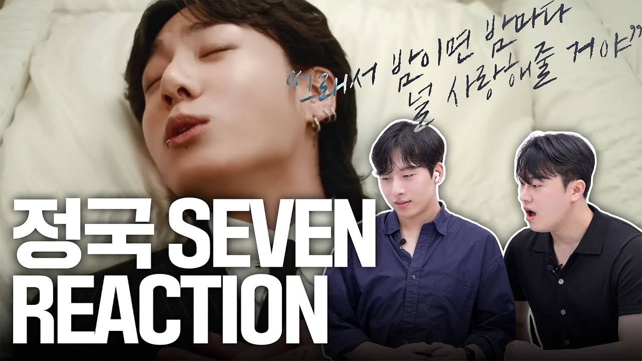 정국 - SEVEN 뮤비를 본 남자들 반응🥵 [BTS/Jung Kook - SEVEN MV/REACTION]
