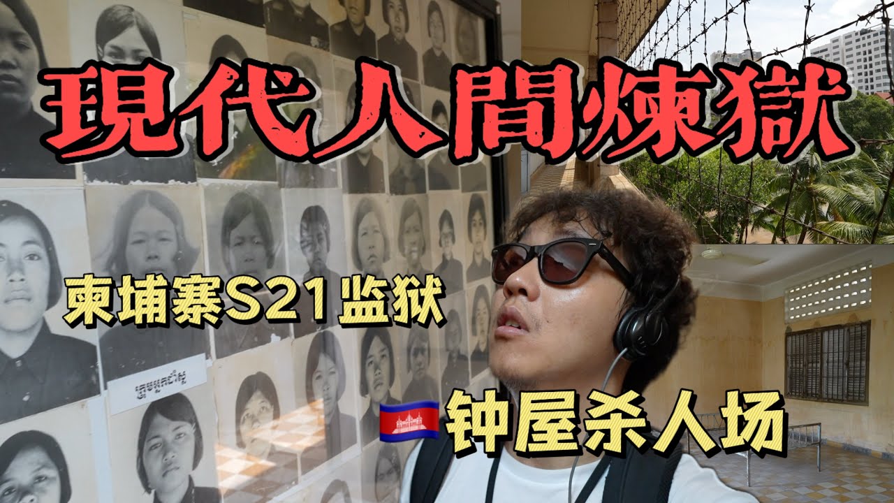 雨后有人骨浮现？东南亚最可怕的地方，“红色高棉”究竟有多残暴？