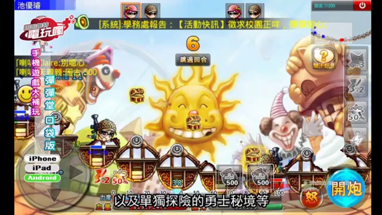 《彈彈堂 口袋版》手機遊戲介紹