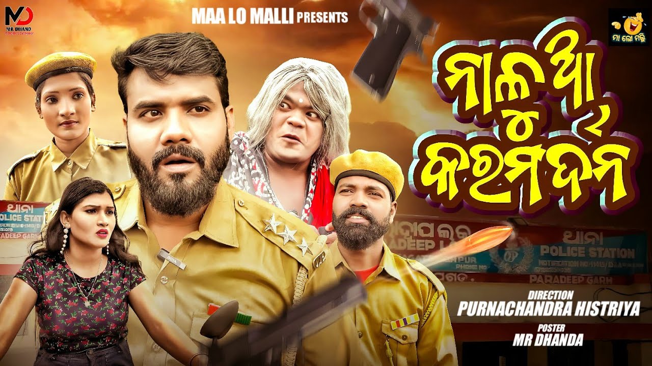NALUA KARAMARDANA ||NEW ODIA COMEDY ||PURNACHANDRA HISTRIYA ||MAA LO MALLI ||ODIA COMEDY