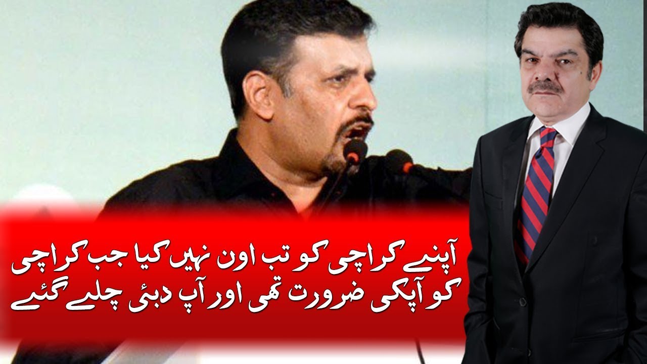 Apne Karachi Ko Own Nahi Kiya Aur Dubai Chalegaye | SAMAA TV | Mubasher Lucman | 11 May 2018