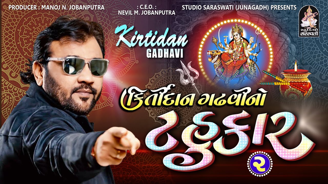 Maa Khodal No Tahukar - 2 | Kirtidan Gadhvi | DJ Mix Garba | Nonstop Garba 2016 @StudioSaraswati