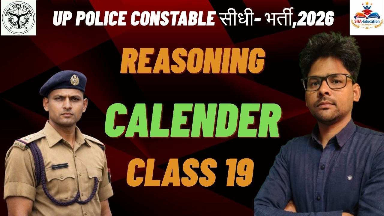 UP POLICE SHIDHI BHARTI GARUN BATCH CALENDER CLASS 20