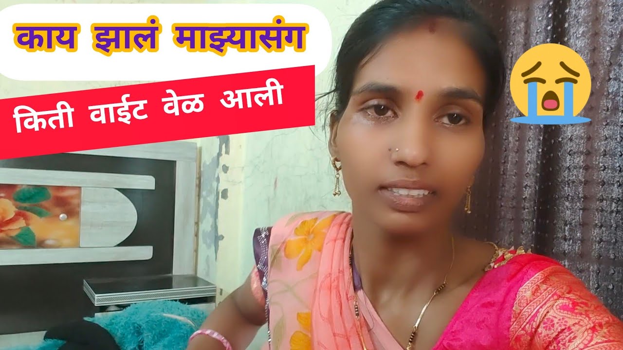 रडण्याशीवाय आज पर्याय नाही माझ्याकडे काय झालं असं 