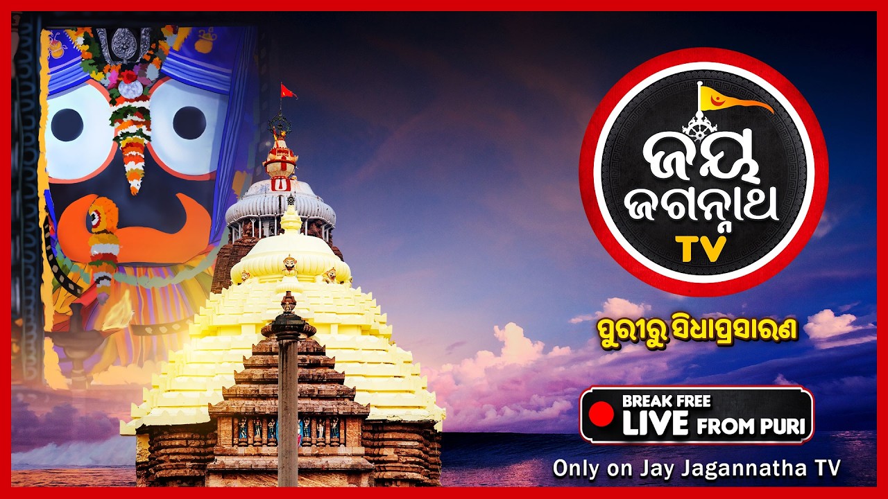 🔴Jay Jagannath Tv Live from Puri Dham JAY JAGANNATH TV Channel 🔴 LIVE Jagannath Darshan from Puri