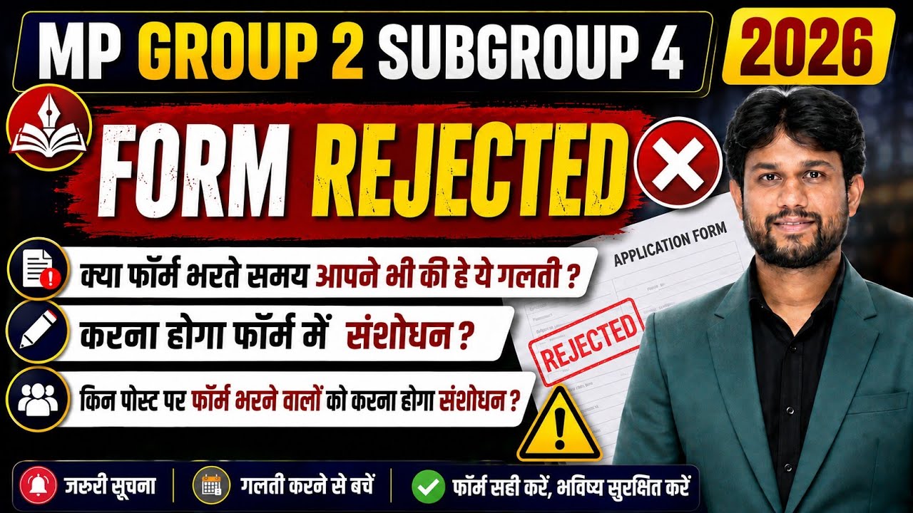 MP Group 2 Sub Group 4 2026 | Why was your form rejected? | Which posts require corrections?